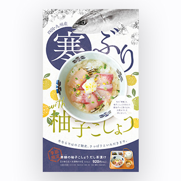 だし茶漬け専門店の商品の魅力を余すことなく伝えるデザイン。バナーの素材にまでこだわりを出しました