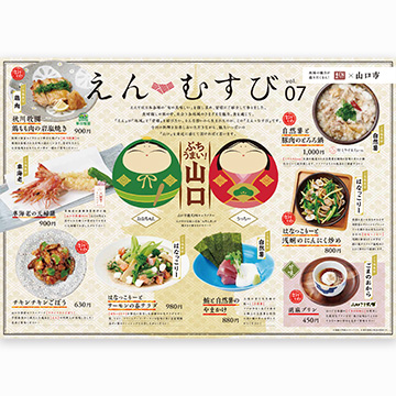 地方自治体とのコラボ企画第7弾のフェアメニューデザイン。デザインテーマは毎回変更して飽きさせない工夫と、企画ものとしてのお楽しみ感も作り上げます