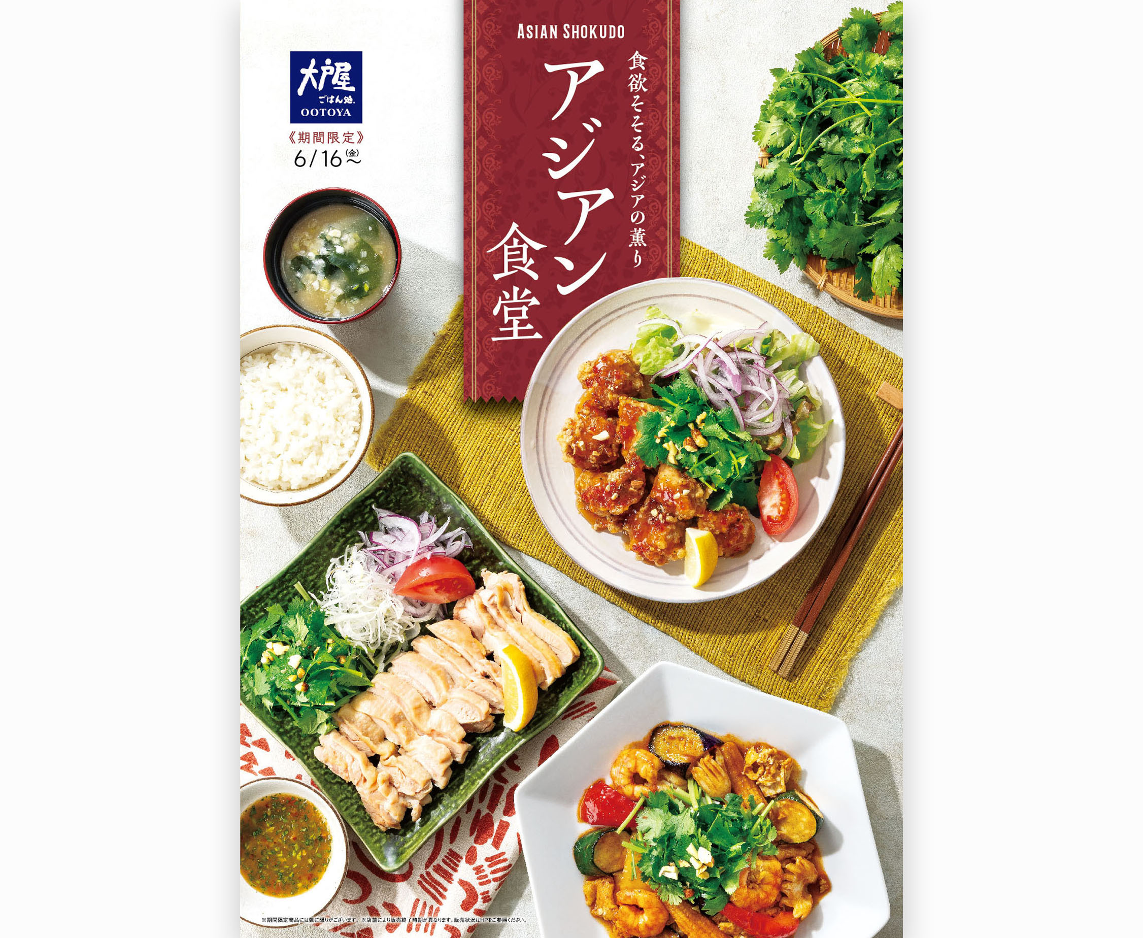 大戸屋ごはん処「アジアン食堂」は夏にピッタリ！当社制作のメニューで実際に注文をしました！
