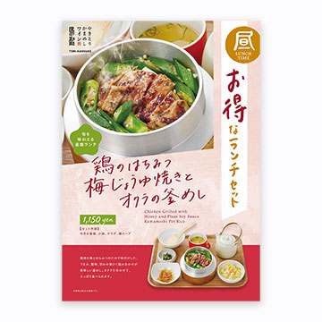 はちみつ梅醤油のイメージを膨らませピンクと黄色を用いたかわいさあふれるメニューデザイン!