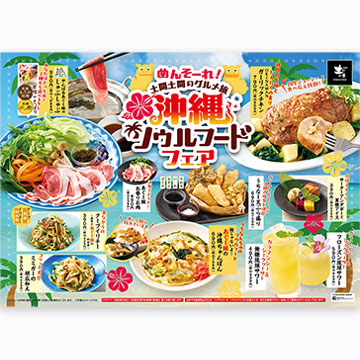 沖縄の方言も盛り込んだ明るく楽しいメニューデザインができました!