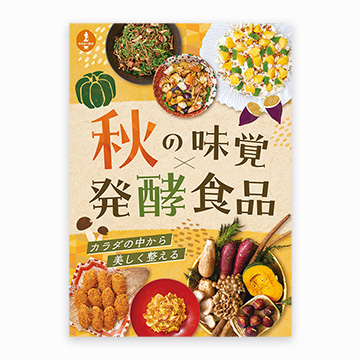 秋の味覚を充分に感じるメニューデザイン。幅広い年齢層の方に受け入れられやすい親しみあるデザインにまとめました