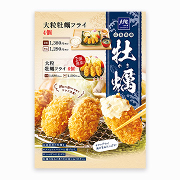 秋冬の食材を使ったメニューの温かさが伝わるように色の使い方やあしらいの使い方に注意をしました