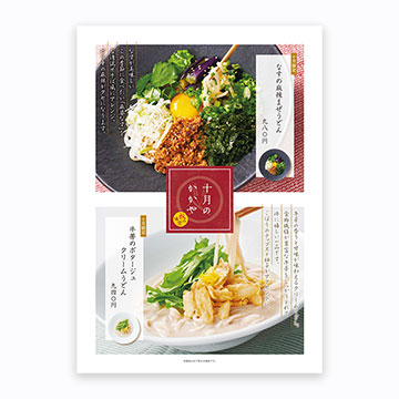 対照的な印象の2商品を分割画面で見せてオシャレでスタイリッシュなポスターに仕上げました