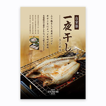 一夜干しの美味しさを極限にまで表現したデザインはシンプルながらも訴求力は抜群です