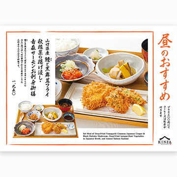 高級志向の和食店らしく筆文字テキストを効果的に使ったランチメニューです