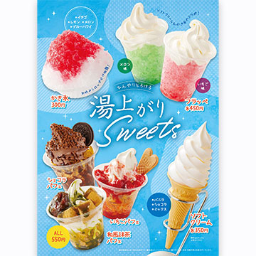熱いお風呂のあとに思わず注文したくなる!ひんやり涼し気なスイーツのポスターです